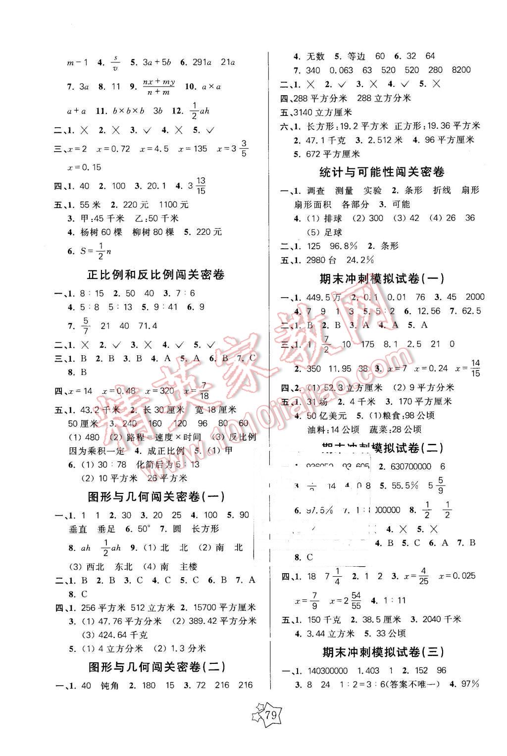 2016年100分闖關(guān)期末沖刺六年級數(shù)學下冊蘇教版 第3頁