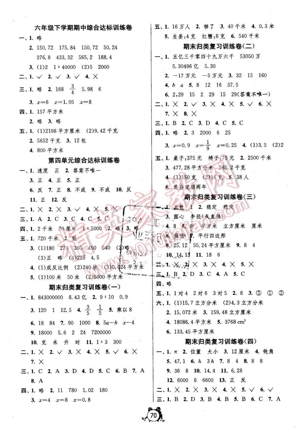 2016年名牌牛皮卷提優(yōu)名卷六年級(jí)數(shù)學(xué)下冊(cè)北師大版 第2頁(yè)