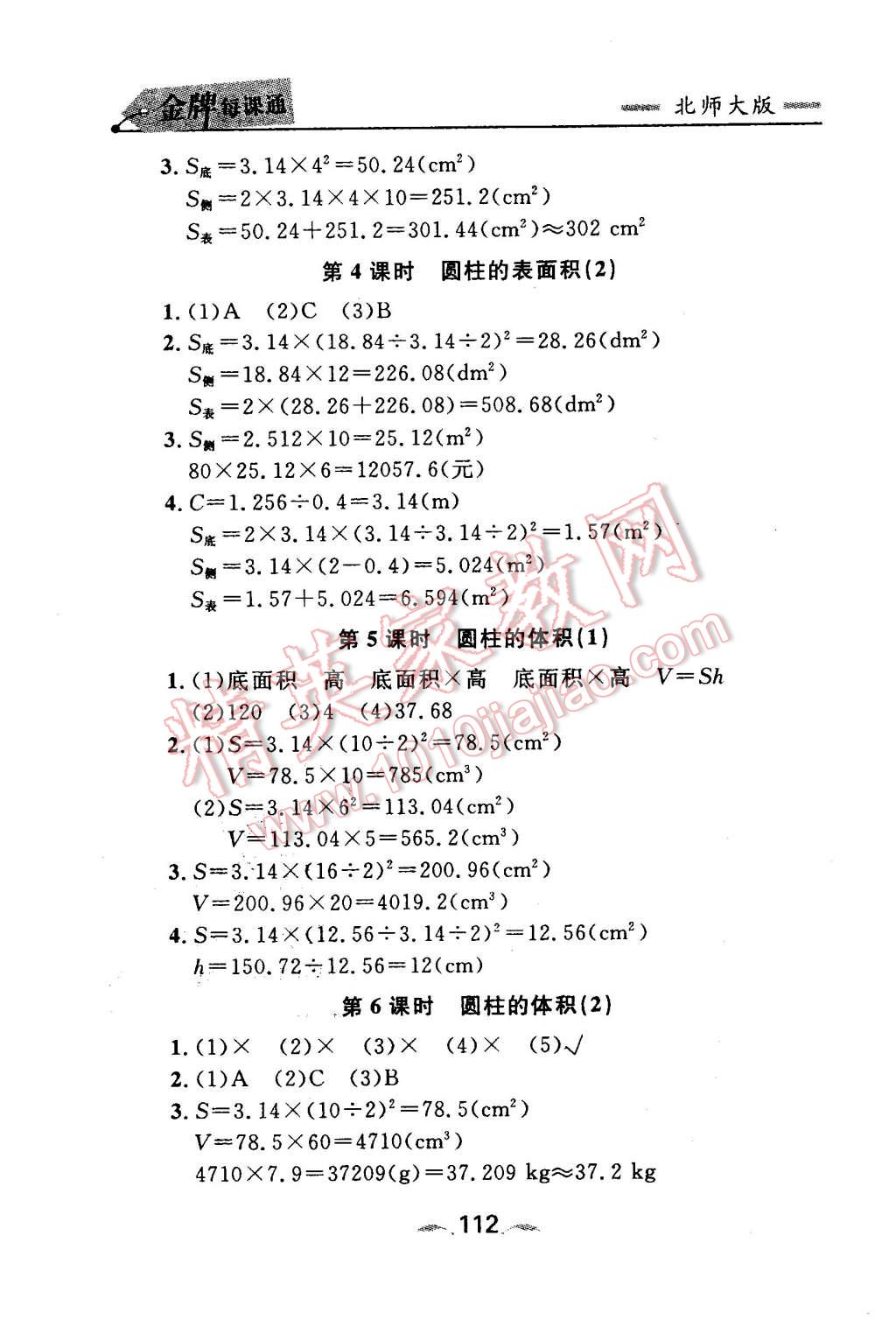 2016年點石成金金牌每課通六年級數(shù)學下冊北師大版大連專版 第2頁