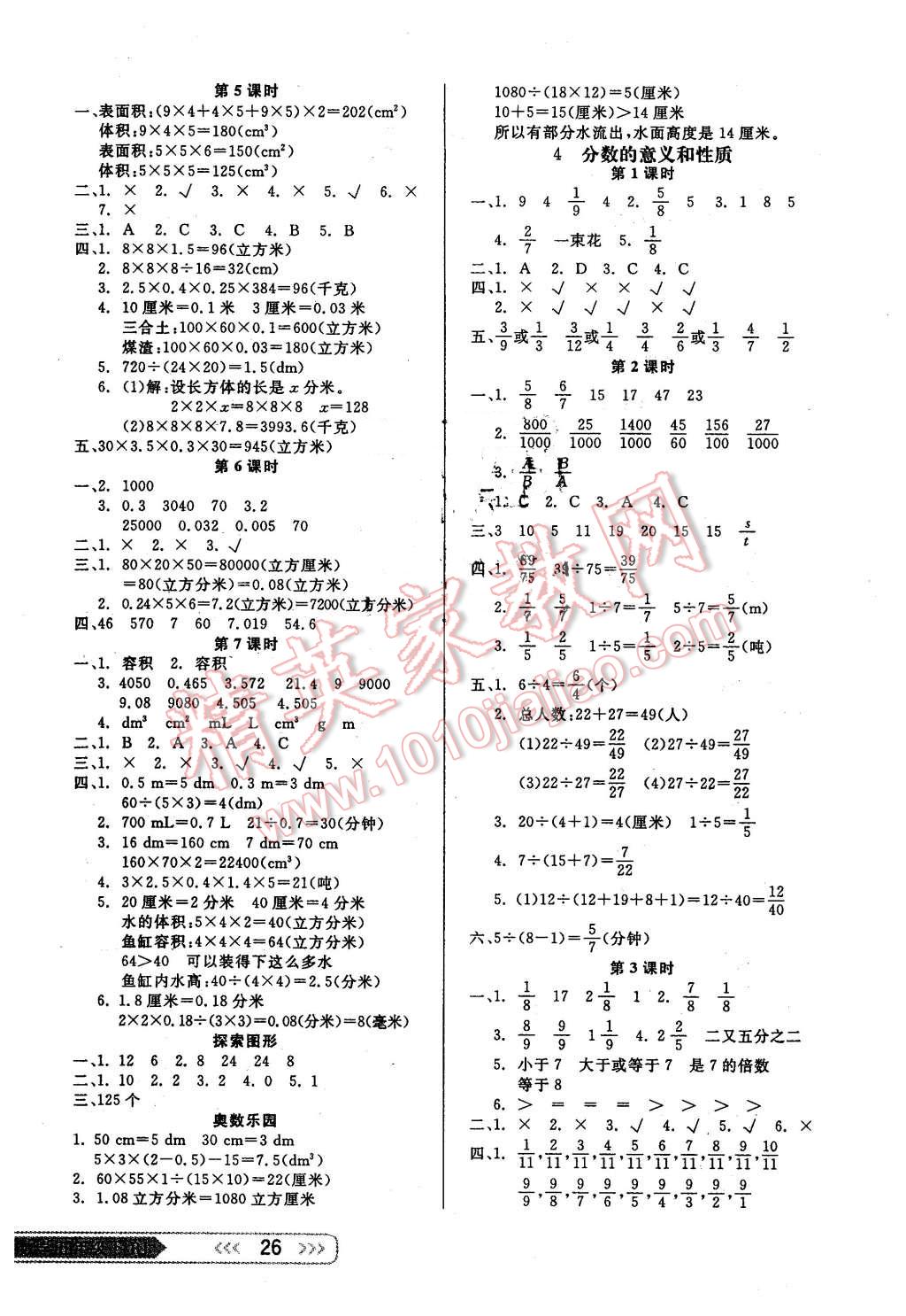 2016年小學生學習樂園隨堂練五年級數學下冊人教版 第2頁