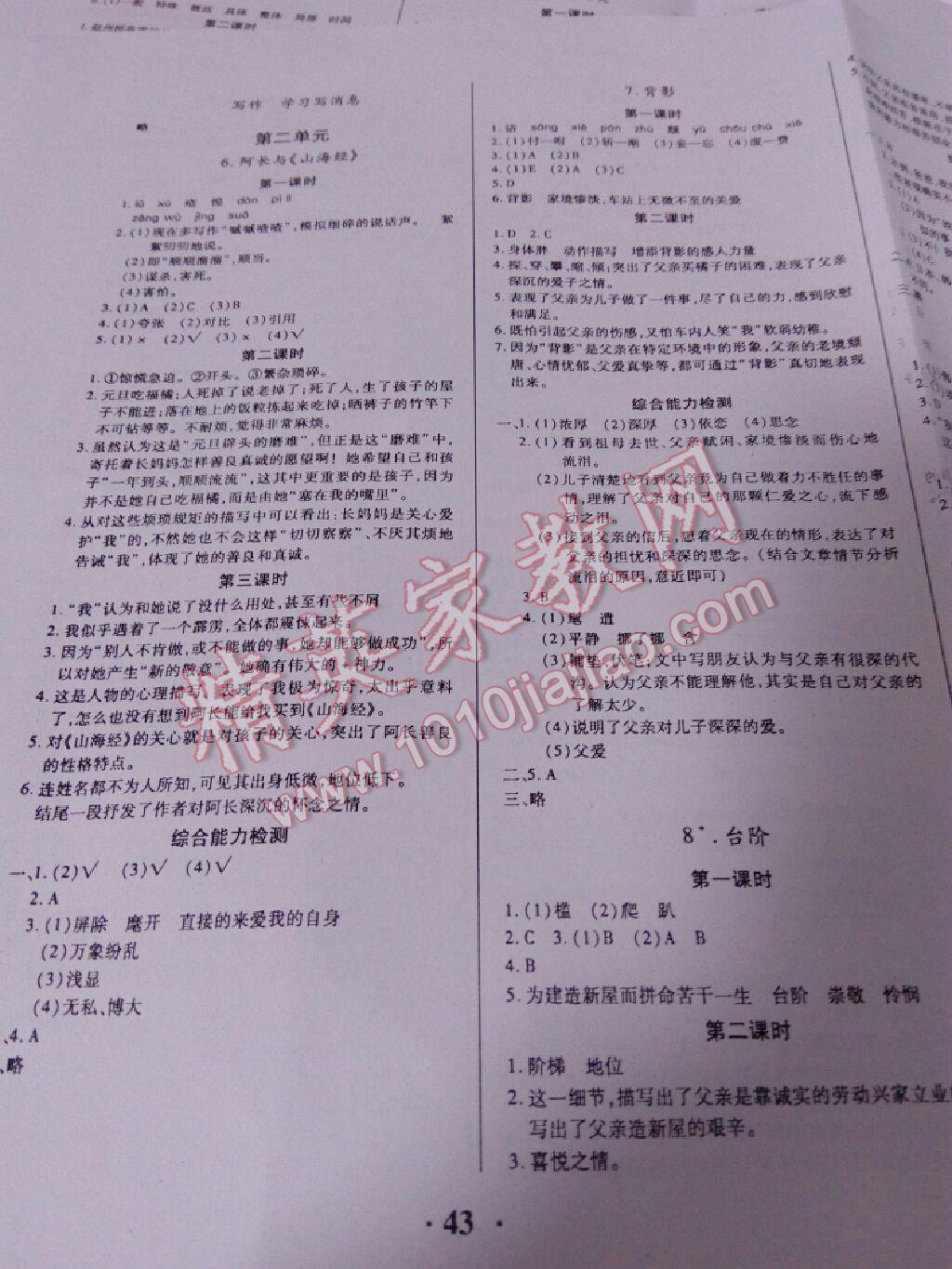 2015年新坐标同步练习八年级语文上册人教版 第4页