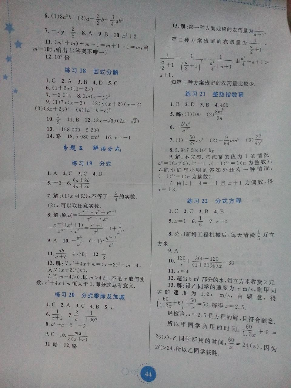 2015年寒假作业八年级物理内蒙古教育出版社 第10页