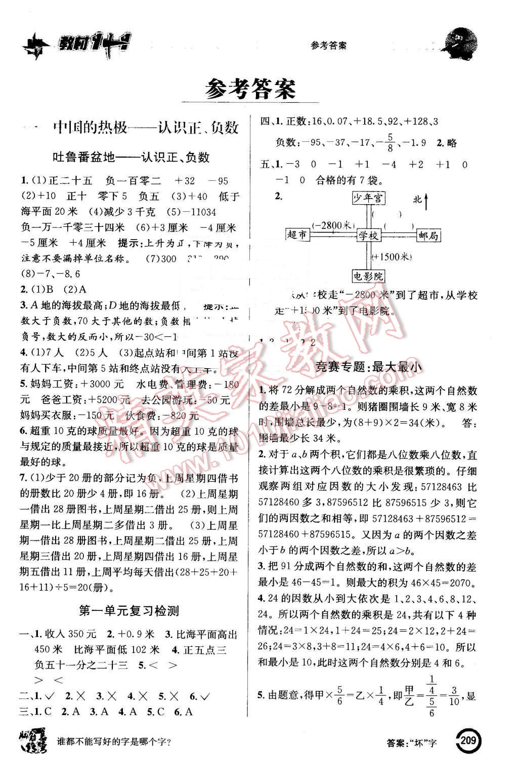 2016年教材1加1五年級(jí)數(shù)學(xué)下冊青島版 第1頁