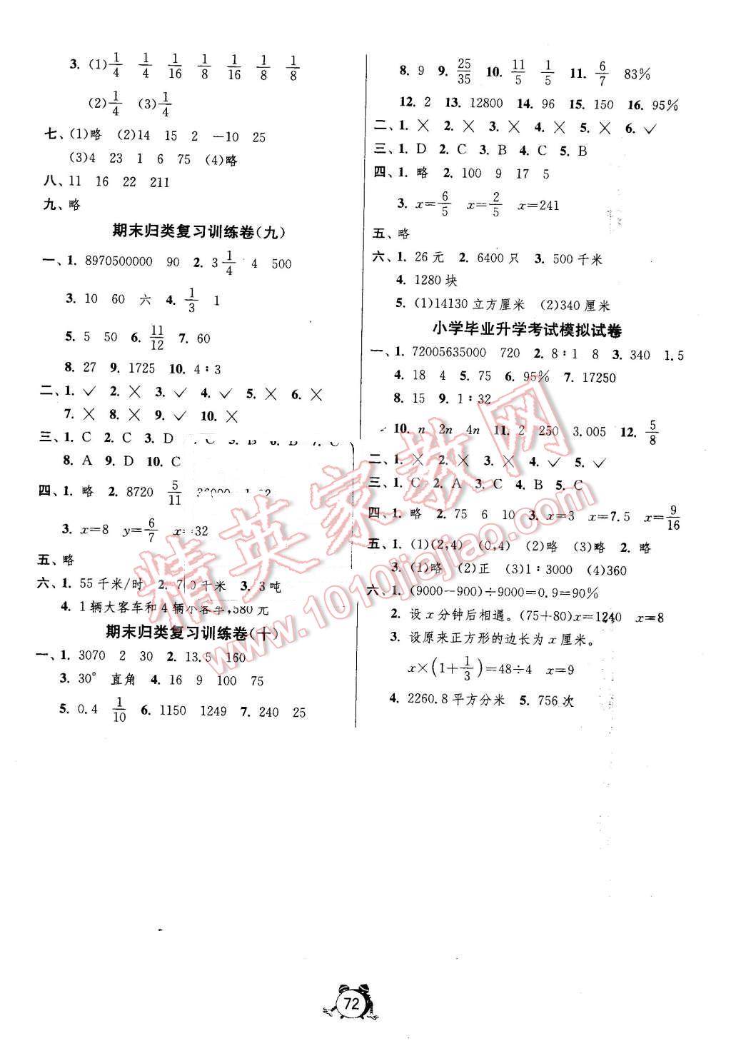 2016年名牌牛皮卷提優(yōu)名卷六年級數(shù)學下冊北師大版 第4頁