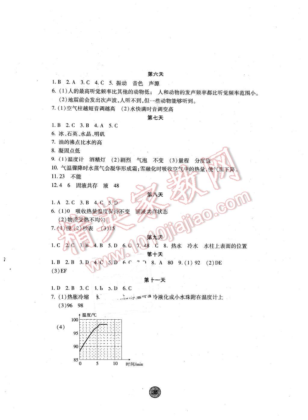 2016年寒假作业八年级物理内蒙古人民出版社 第2页