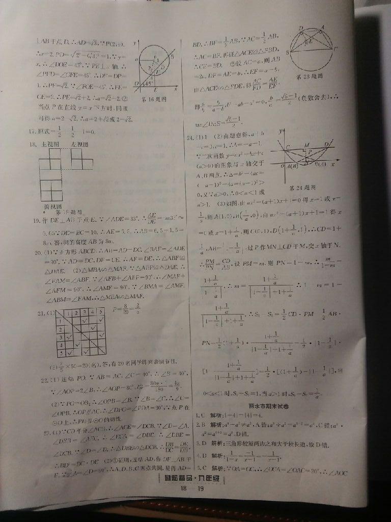 2014年教與學課程同步講練九年級歷史與社會全一冊人教版 第26頁