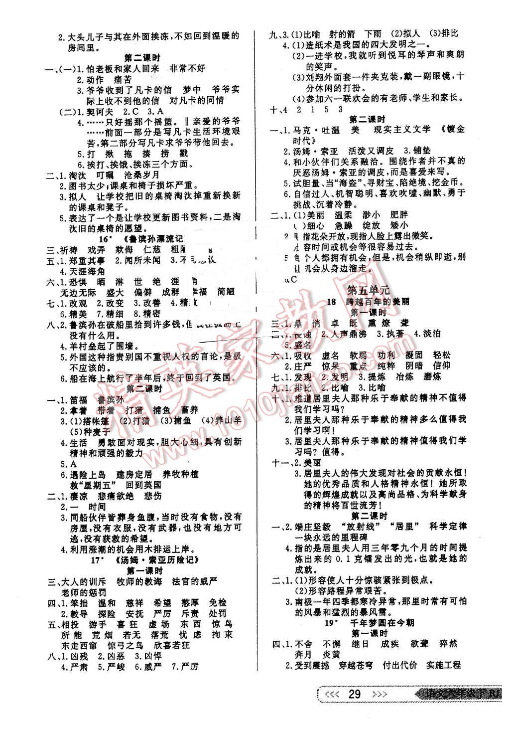 2016年小學(xué)生學(xué)習(xí)樂園隨堂練六年級語文下冊人教版 第5頁