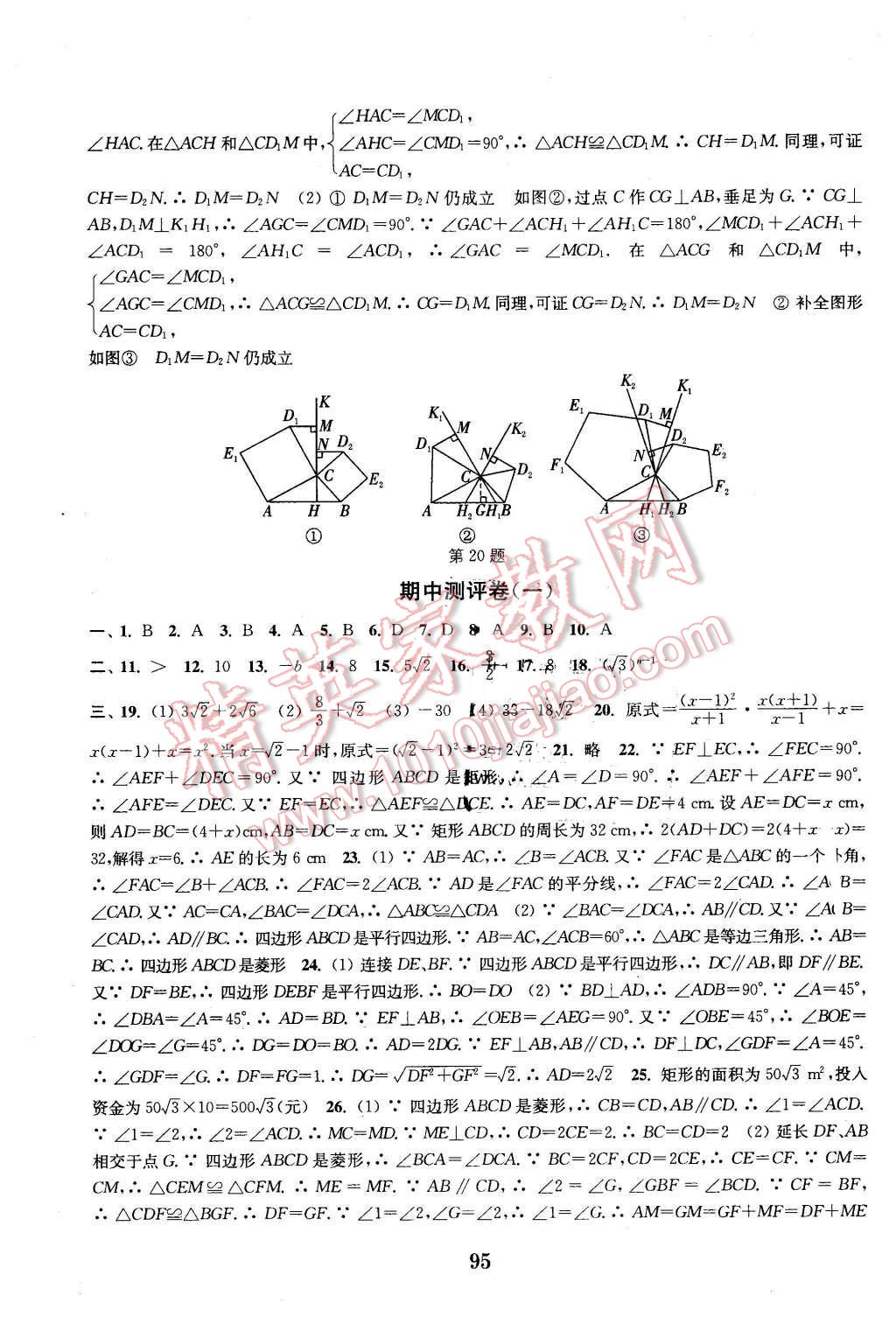 2016年通城學(xué)典初中全程測評卷八年級數(shù)學(xué)下冊人教版 第7頁