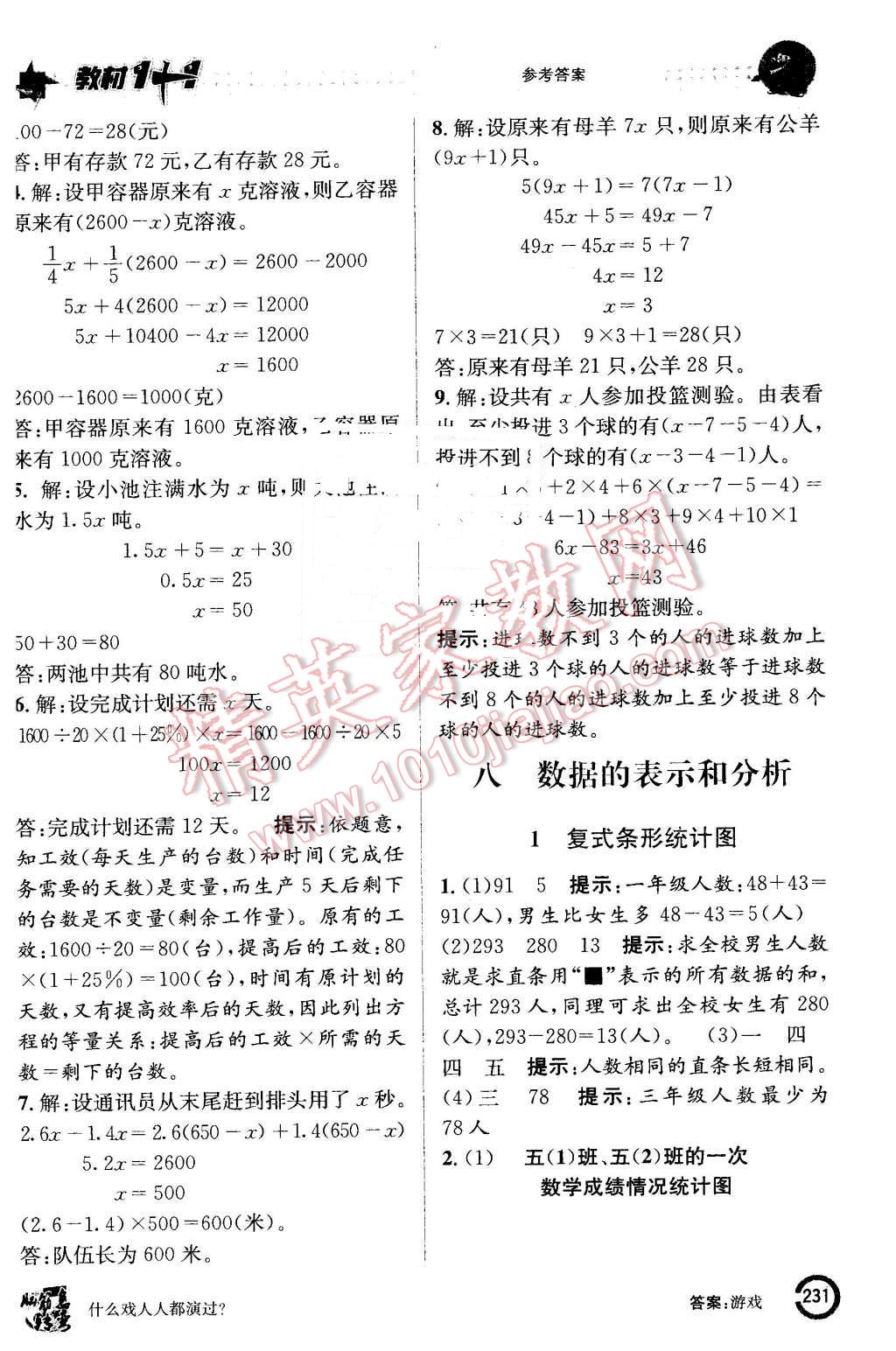 2016年教材1加1五年級(jí)數(shù)學(xué)下冊北師大版 第19頁