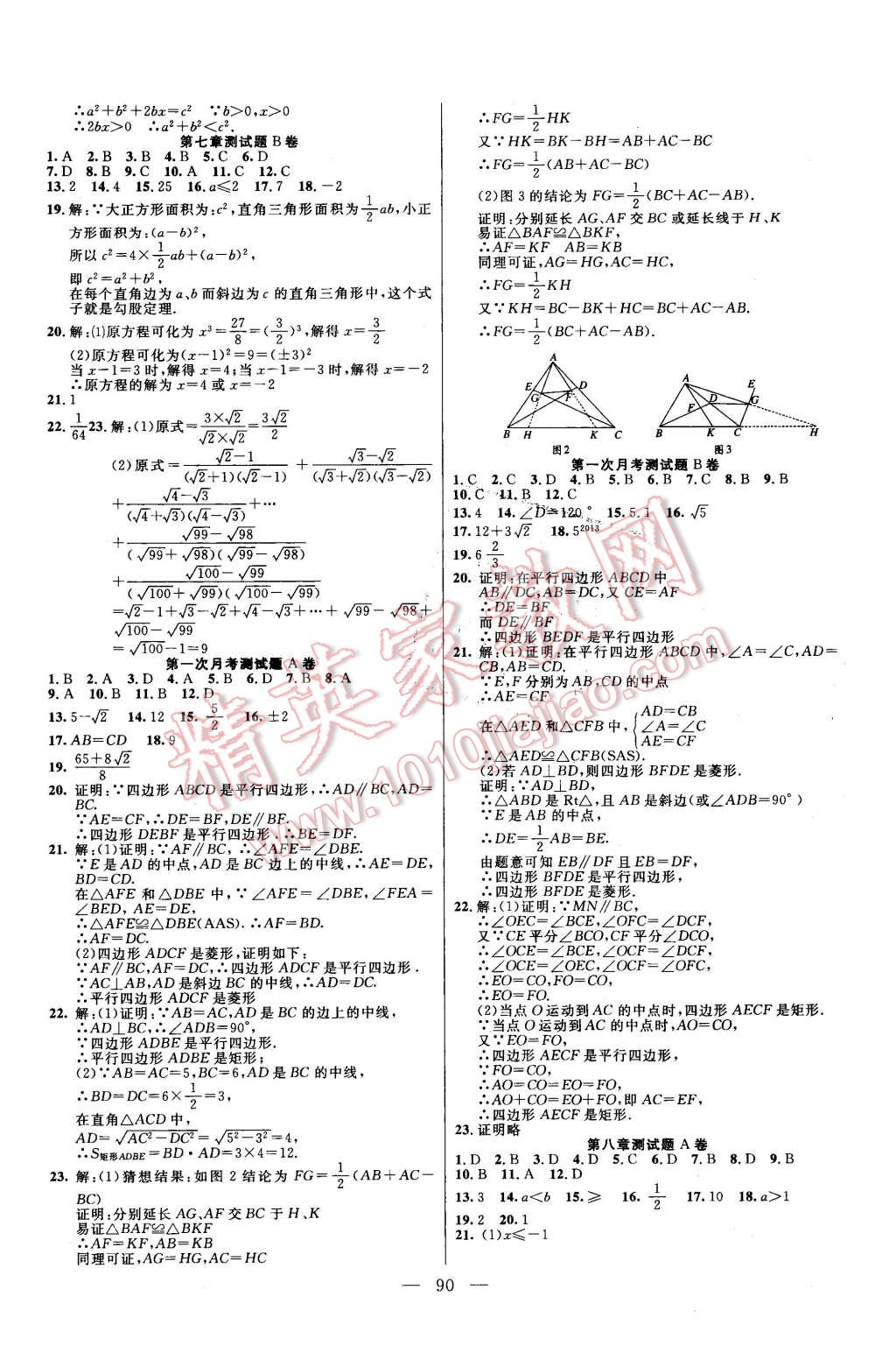 2016年名师导航完全大考卷八年级数学下册青岛版 第2页