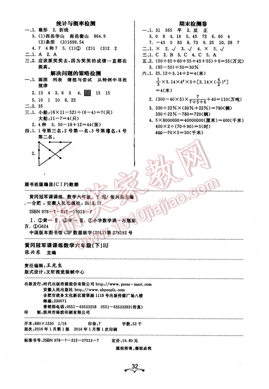 2016年黃岡冠軍課課練六年級數(shù)學(xué)下冊北師大版 第8頁