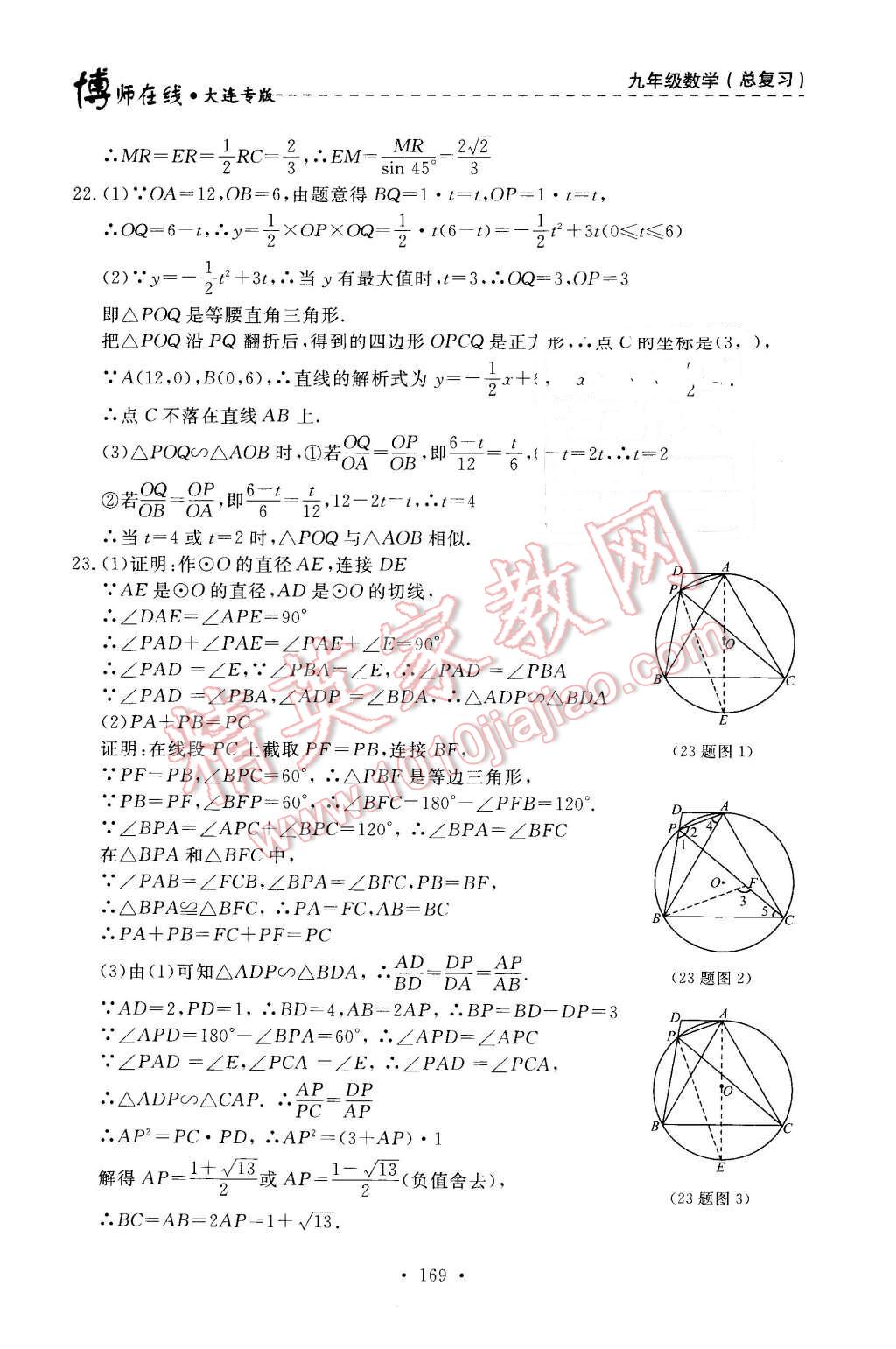 2015年博師在線九年級數(shù)學(xué)全一冊大連專版 第29頁