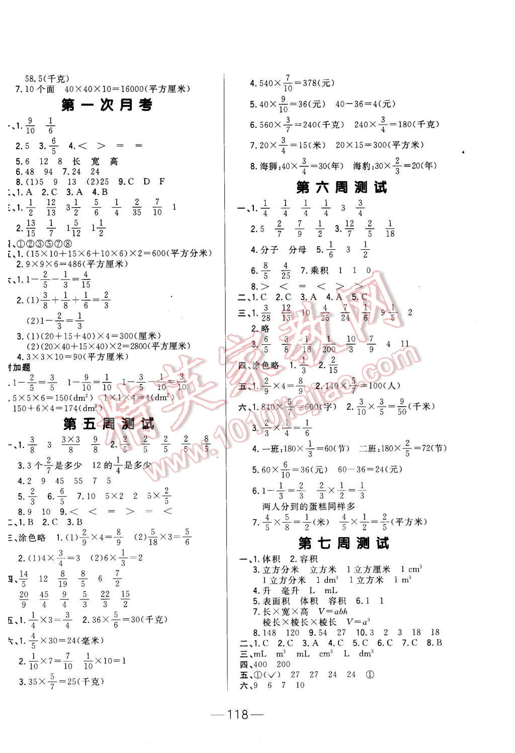 2016年悦然好学生周周测五年级数学下册北师大版 第2页