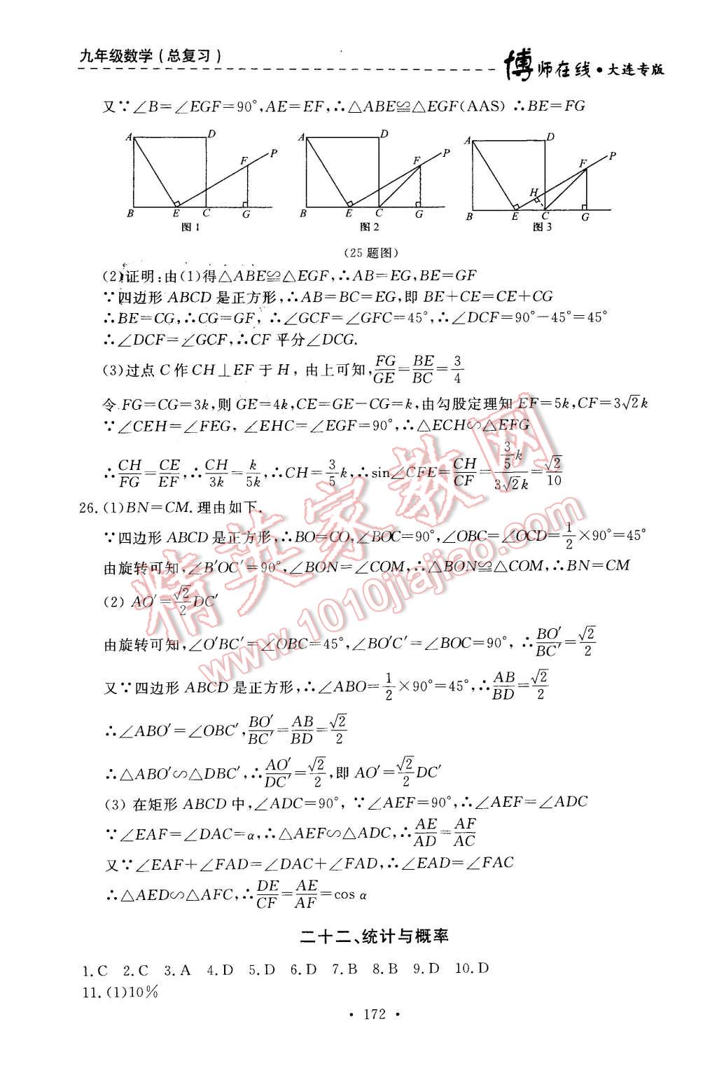 2015年博師在線九年級(jí)數(shù)學(xué)全一冊(cè)大連專(zhuān)版 第32頁(yè)