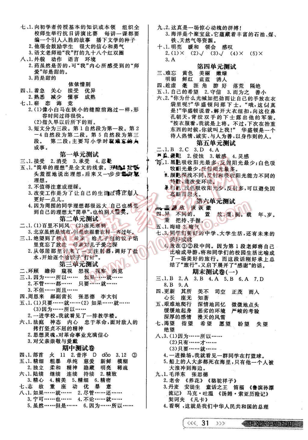 2016年小學(xué)生學(xué)習(xí)樂園隨堂練六年級(jí)語(yǔ)文下冊(cè)人教版 第7頁(yè)