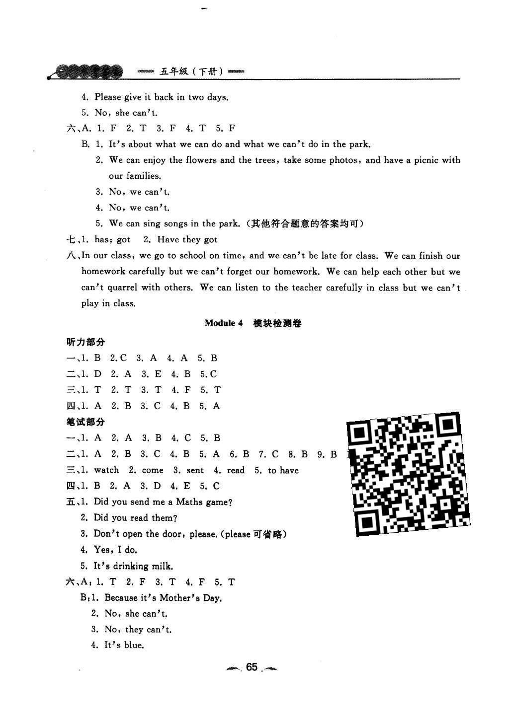 2016年点石成金金牌每课通五年级英语下册外研版大连专版 模块检测卷答案第27页