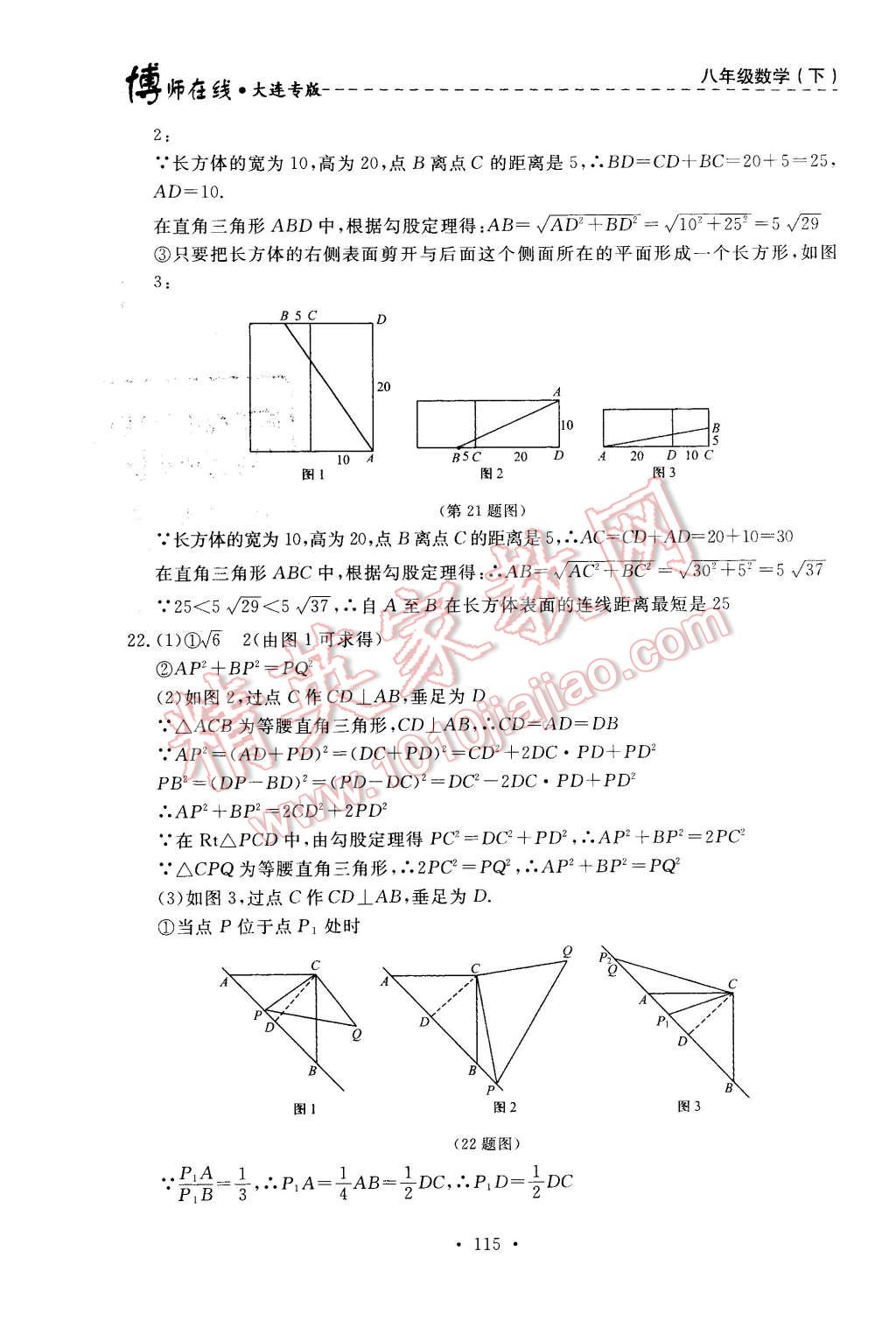 2016年博師在線八年級(jí)數(shù)學(xué)下冊(cè)大連專版 第19頁(yè)