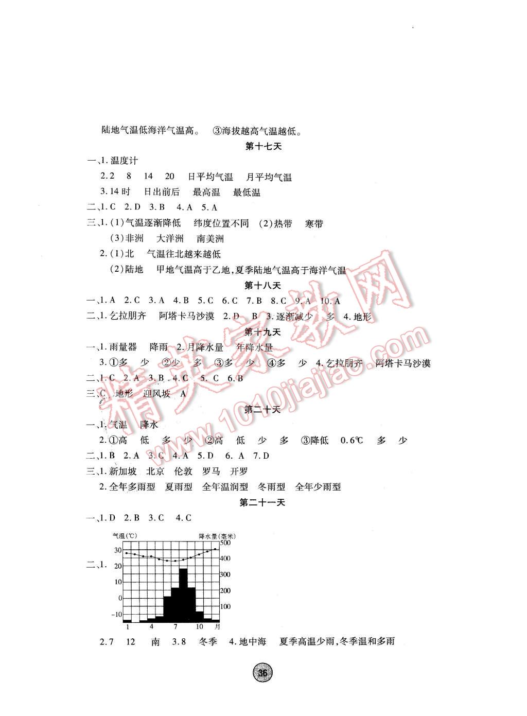 2016年寒假作业七年级地理内蒙古人民出版社 第4页