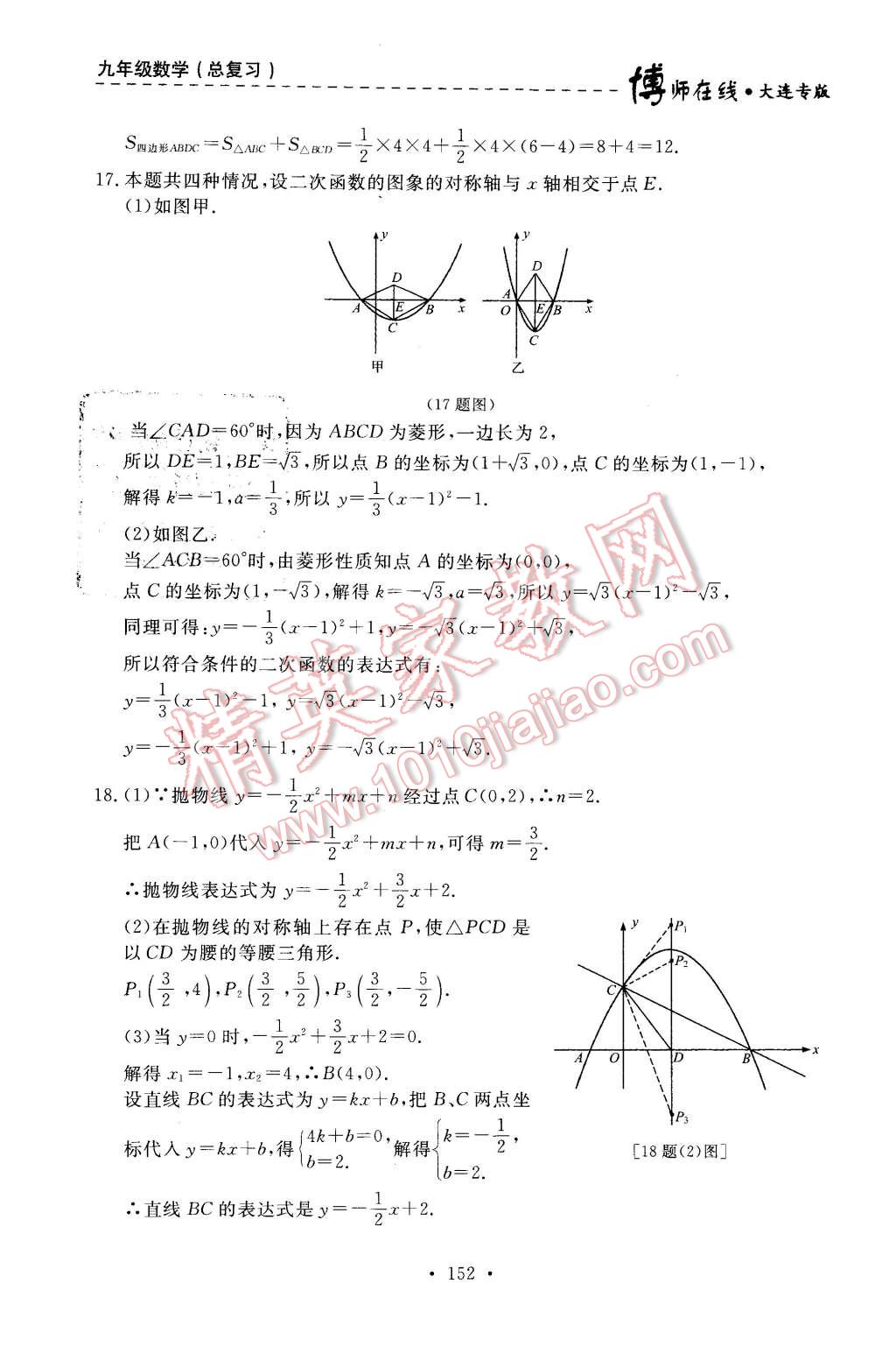 2015年博師在線(xiàn)九年級(jí)數(shù)學(xué)全一冊(cè)大連專(zhuān)版 第12頁(yè)