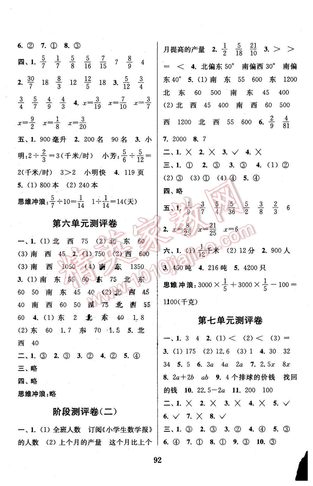 2016年通城学典小学全程测评卷五年级数学下册北师大版 第4页