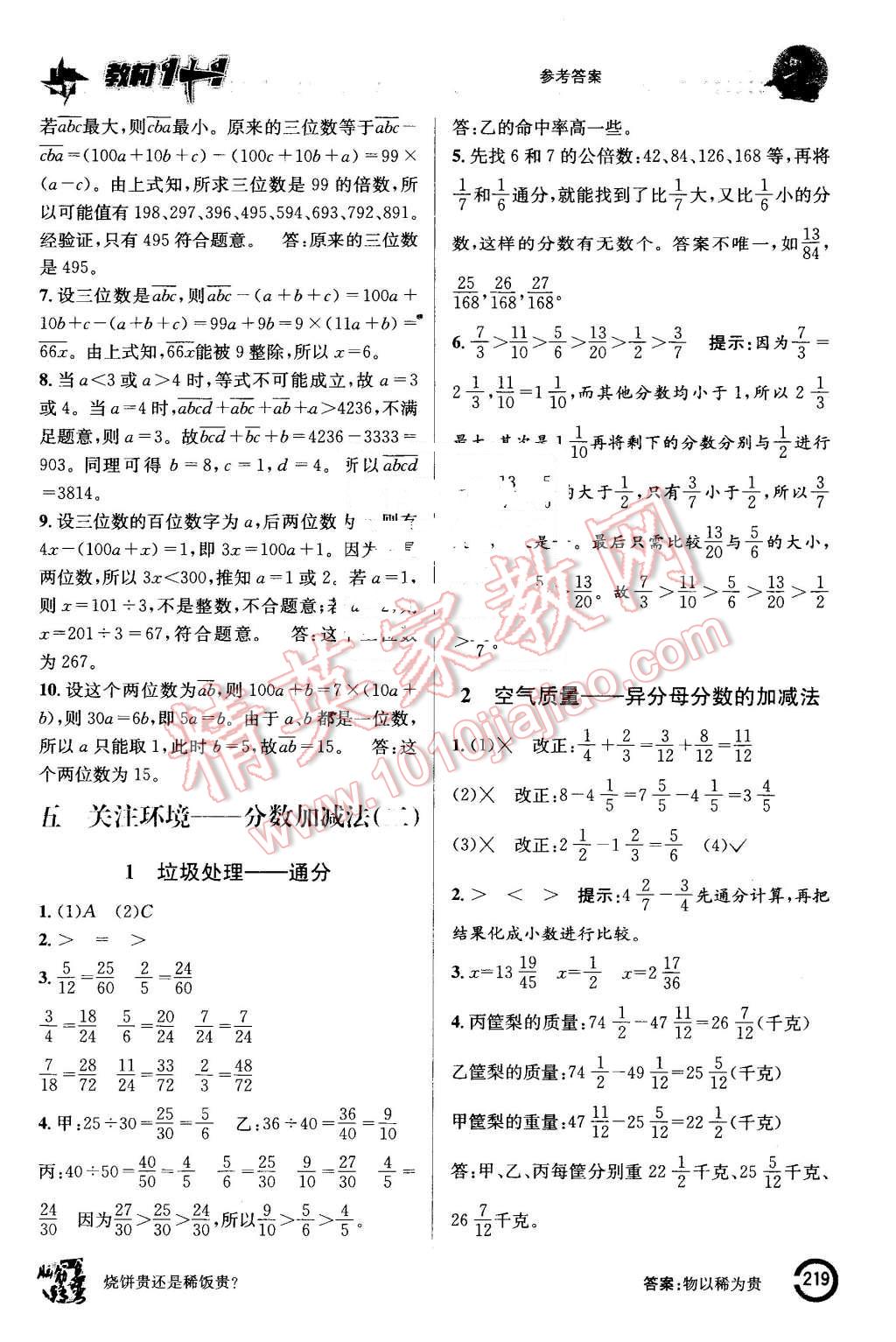 2016年教材1加1五年級數(shù)學(xué)下冊青島版 第11頁