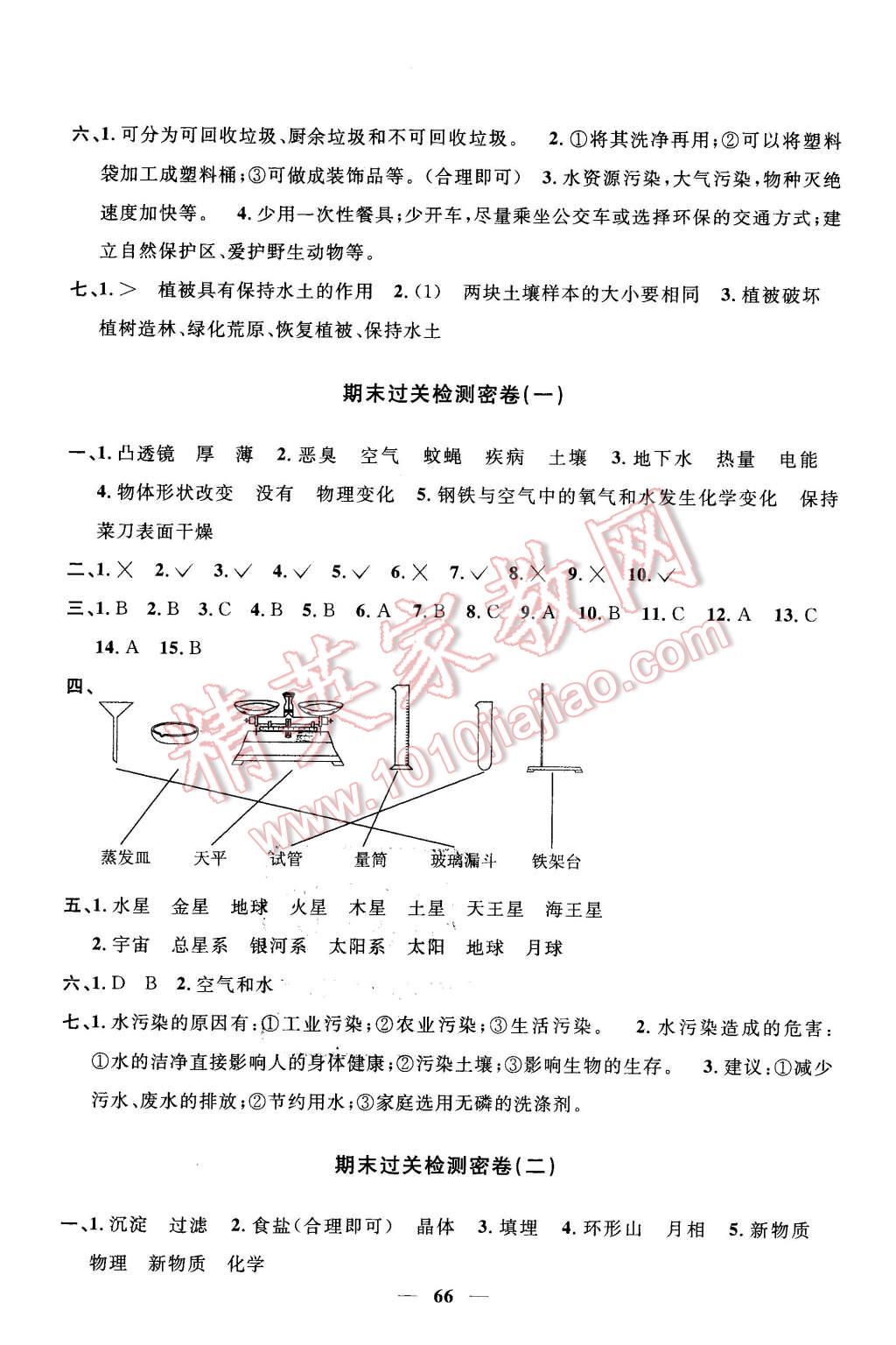 2016年一線名師全優(yōu)好卷六年級(jí)科學(xué)下冊(cè)教科版 第6頁(yè)