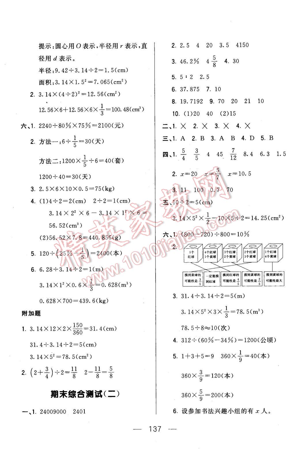 2016年悅?cè)缓脤W生周周測六年級數(shù)學下冊北師大版 第17頁