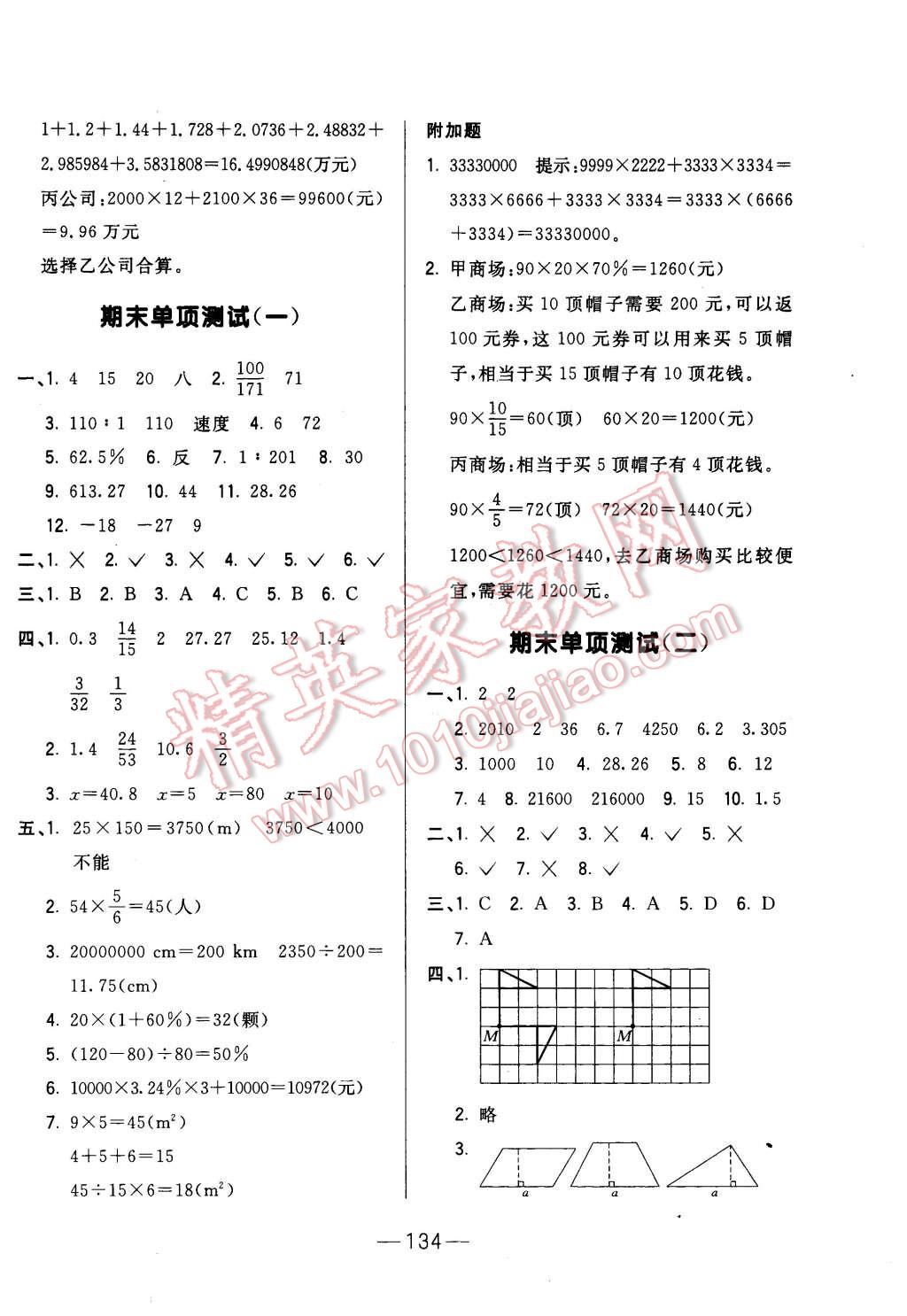 2016年悦然好学生周周测六年级数学下册北师大版 第14页