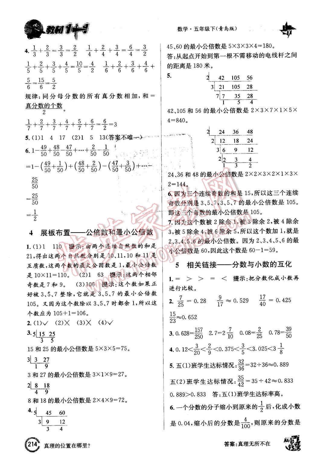 2016年教材1加1五年級(jí)數(shù)學(xué)下冊(cè)青島版 第6頁(yè)