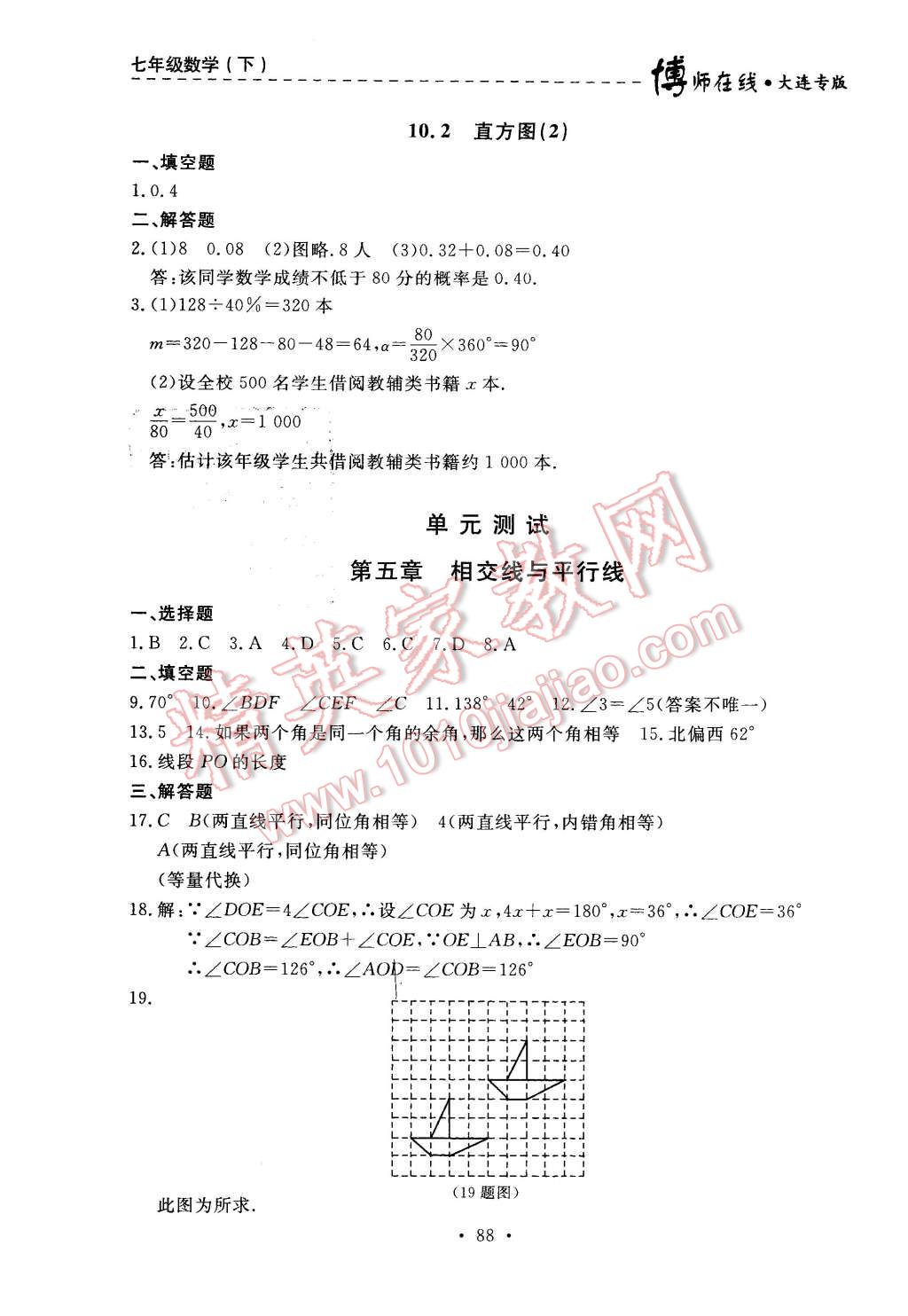 2016年博师在线七年级数学下册大连专版 第24页