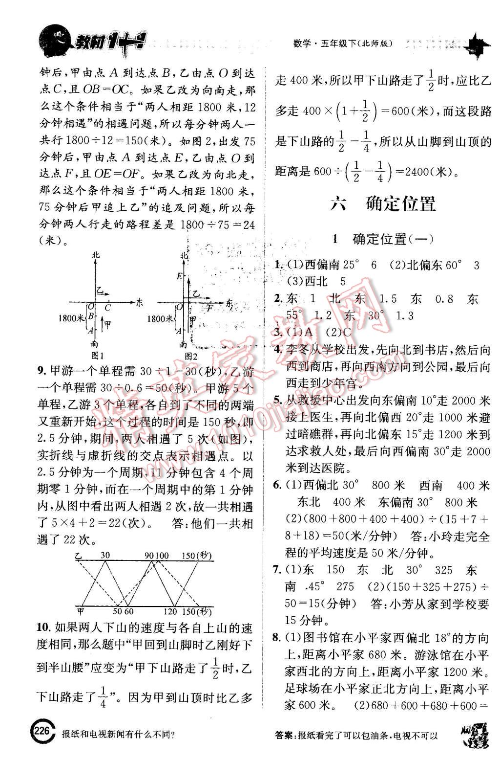 2016年教材1加1五年級數(shù)學下冊北師大版 第14頁