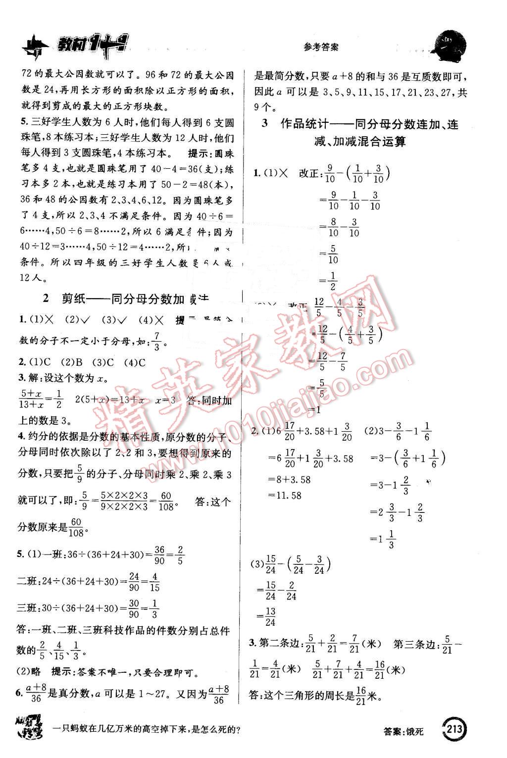 2016年教材1加1五年級數(shù)學下冊青島版 第5頁