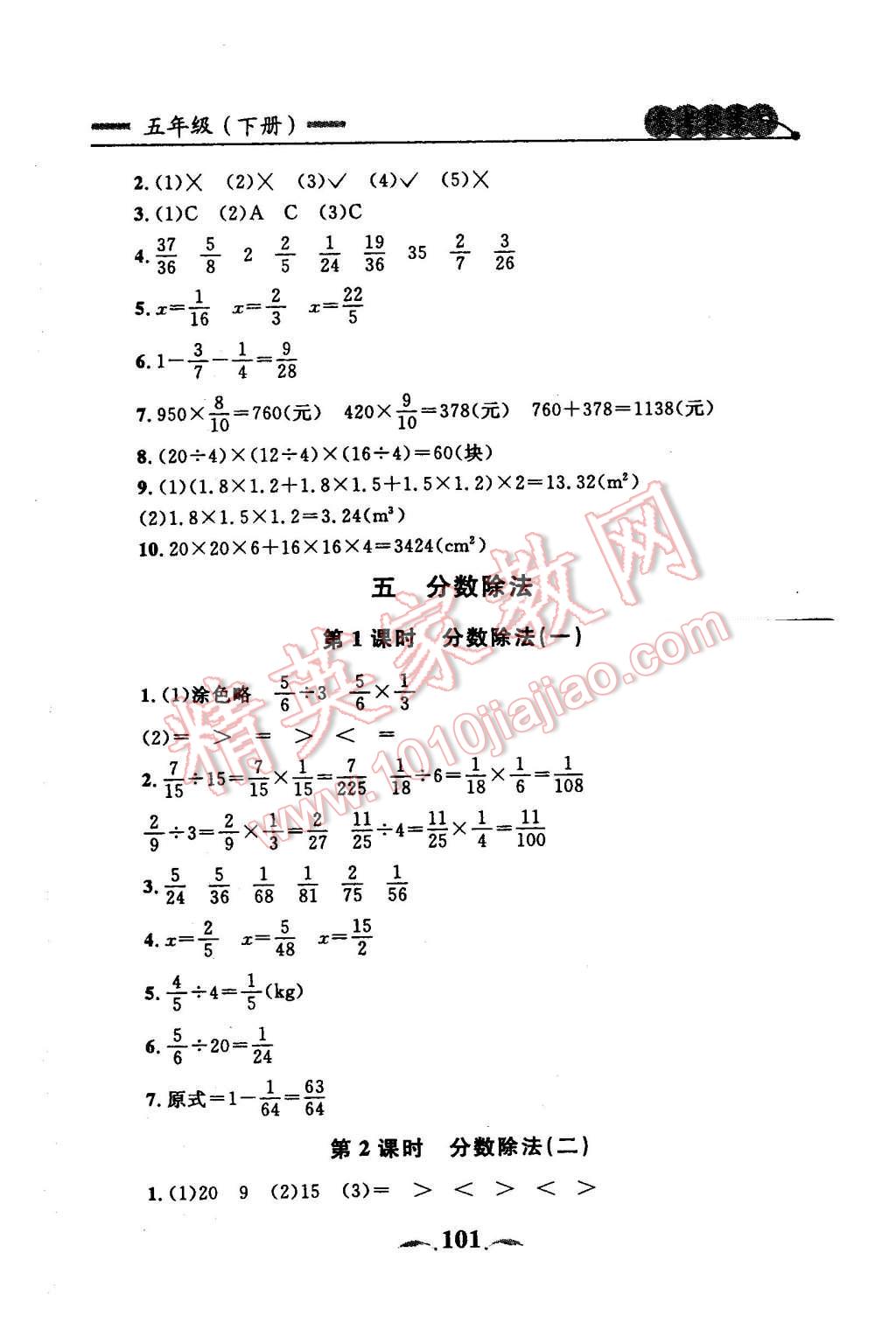 2016年點(diǎn)石成金金牌每課通五年級(jí)數(shù)學(xué)下冊(cè)北師大版大連專版 第9頁(yè)