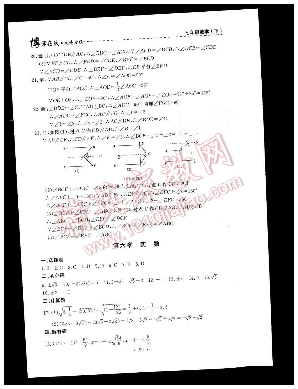 2016年博师在线七年级数学下册大连专版 第25页