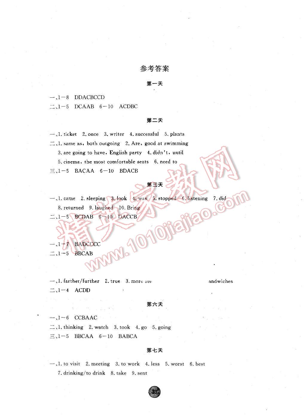 2016年寒假作业八年级英语人教新目标版内蒙古人民出版社 第1页