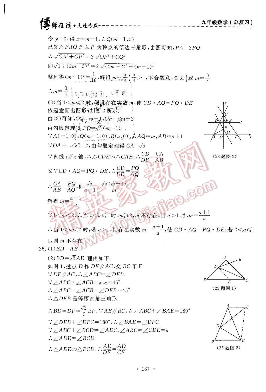 2015年博師在線九年級數(shù)學(xué)全一冊大連專版 第47頁