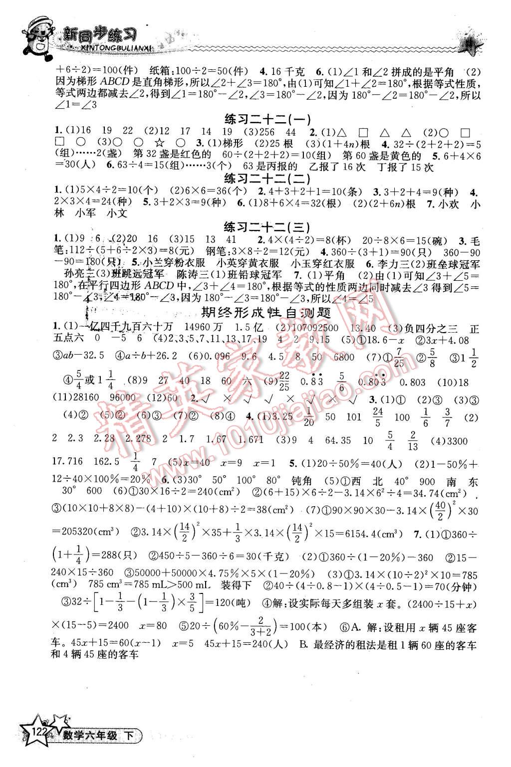 2016年新同步练习六年级数学下册人教版 第11页