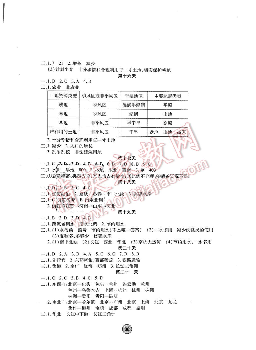 2016年寒假作业八年级地理内蒙古人民出版社 第4页