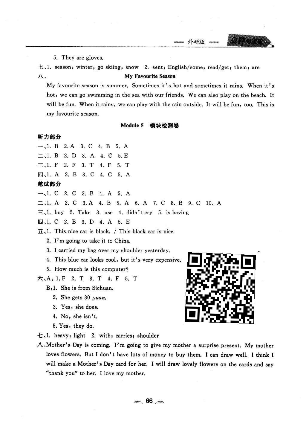 2016年點石成金金牌每課通五年級英語下冊外研版大連專版 模塊檢測卷答案第28頁