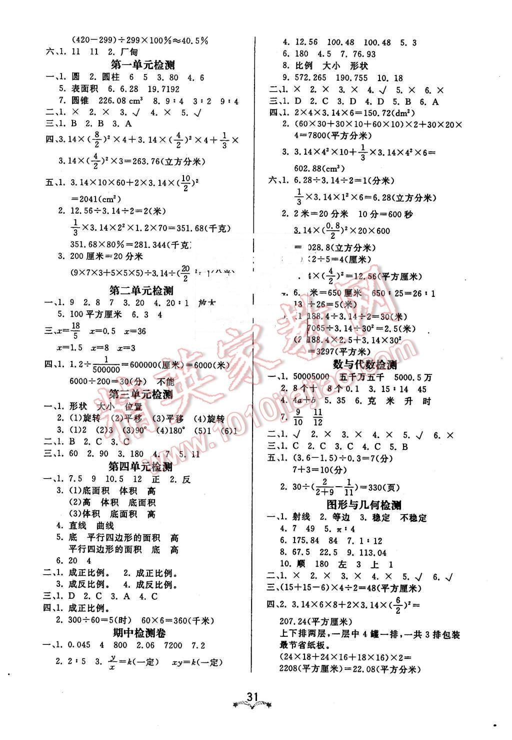 2016年黃岡冠軍課課練六年級數(shù)學(xué)下冊北師大版 第7頁