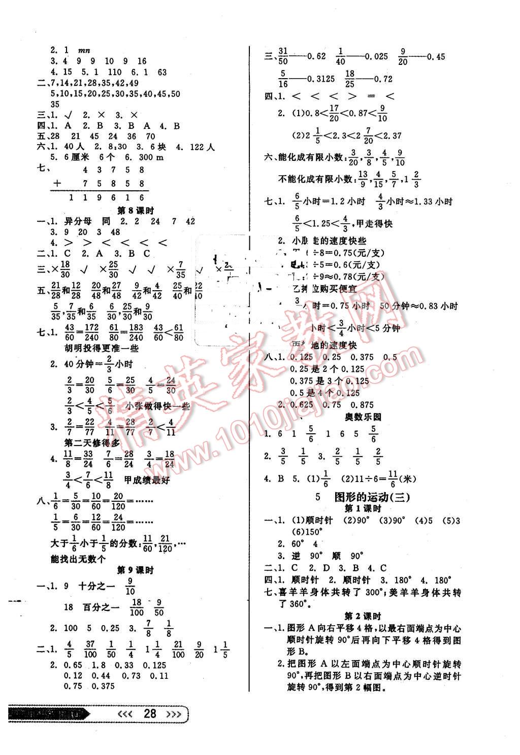 2016年小學(xué)生學(xué)習(xí)樂園隨堂練五年級(jí)數(shù)學(xué)下冊(cè)人教版 第4頁