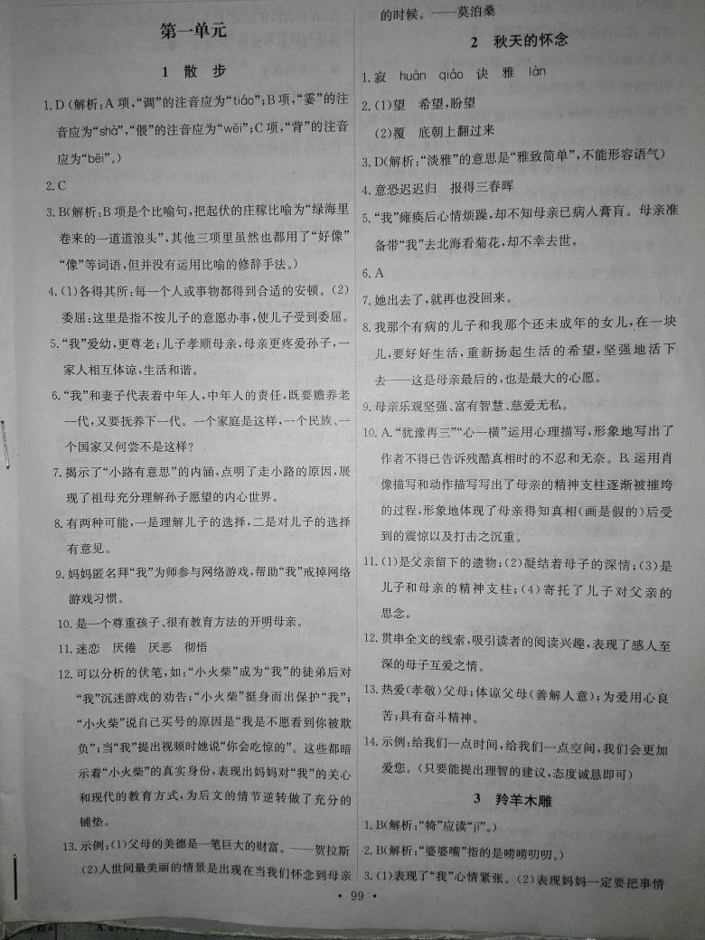 2015年能力培養(yǎng)與測試七年級語文上冊人教版 第21頁