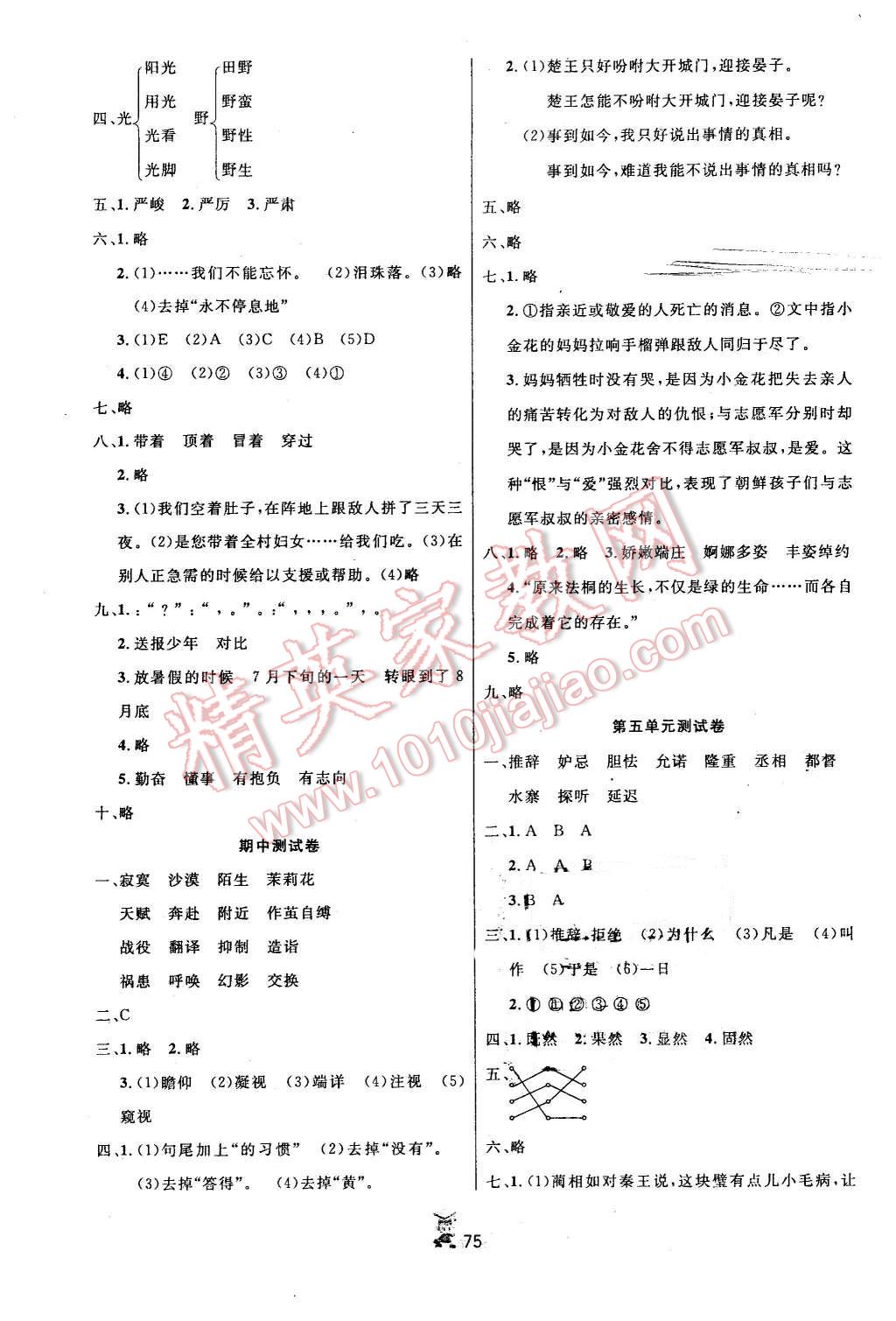 2016年百分金卷奪冠密題五年級(jí)語文下冊(cè)人教版 第3頁