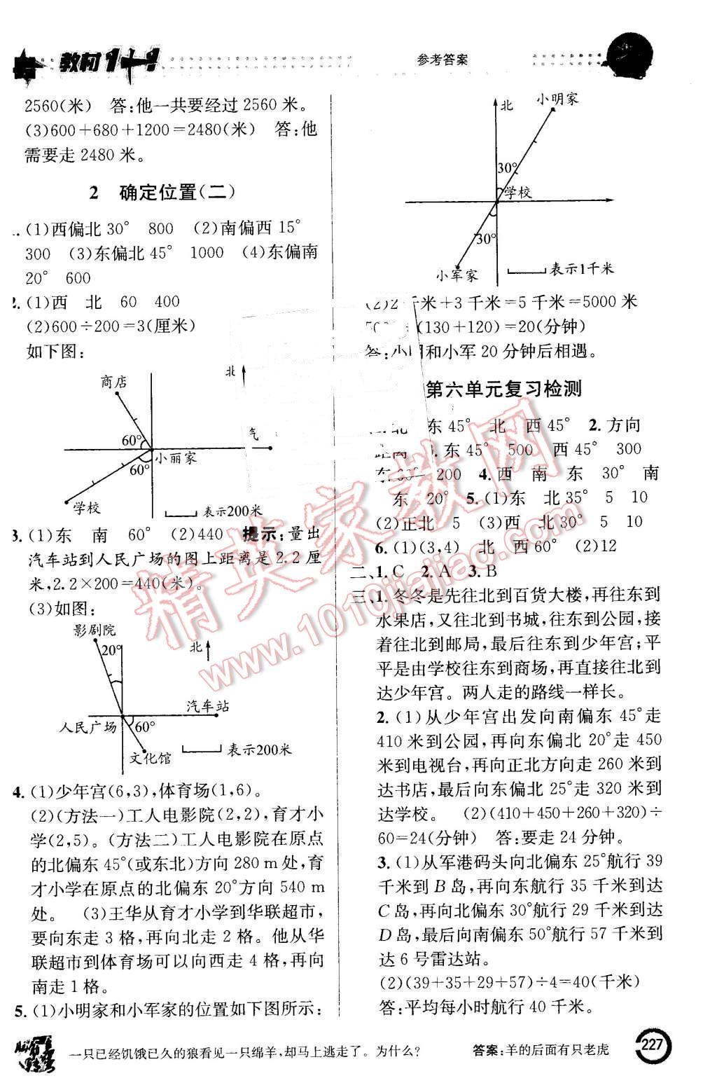 2016年教材1加1五年級(jí)數(shù)學(xué)下冊(cè)北師大版 第15頁