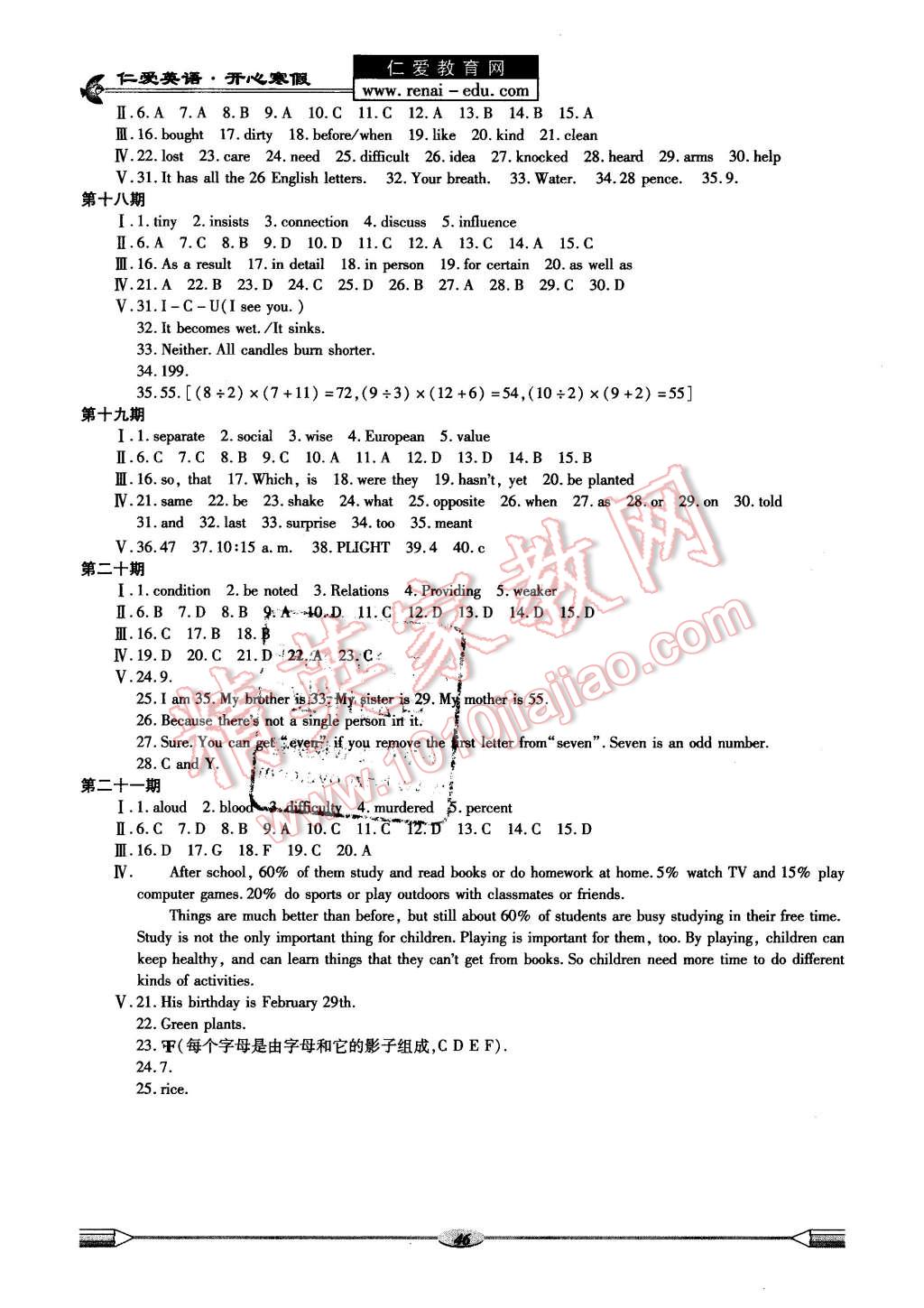 2016年仁爱英语开心寒假九年级 第4页