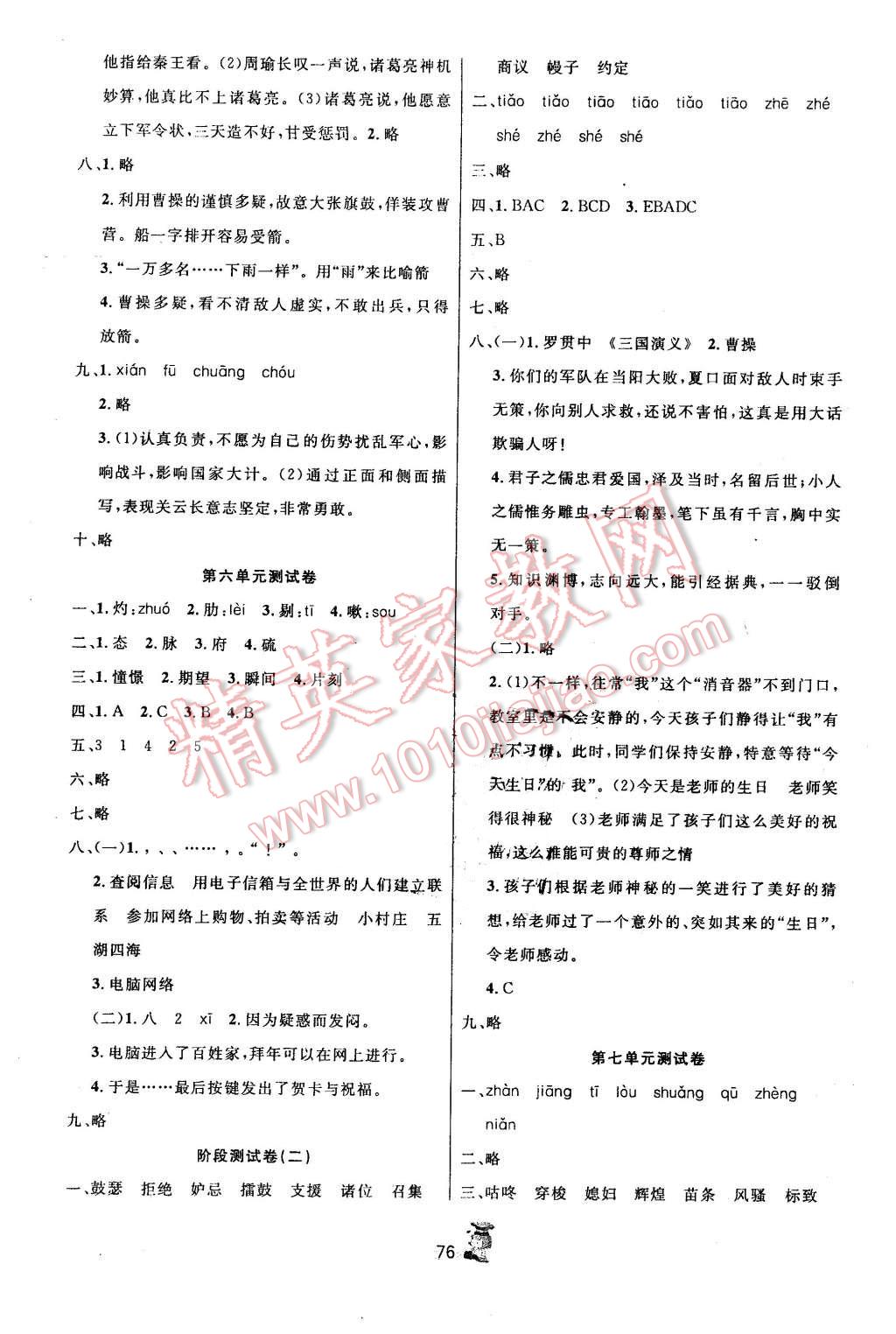 2016年百分金卷奪冠密題五年級語文下冊人教版 第4頁