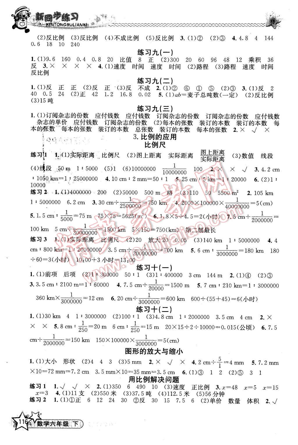 2016年新同步練習六年級數(shù)學下冊人教版 第5頁