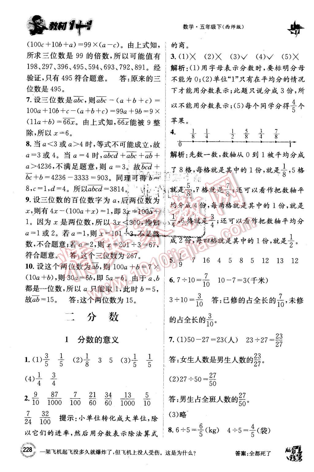 2016年教材1加1五年級(jí)數(shù)學(xué)下冊(cè)西師大版 第4頁