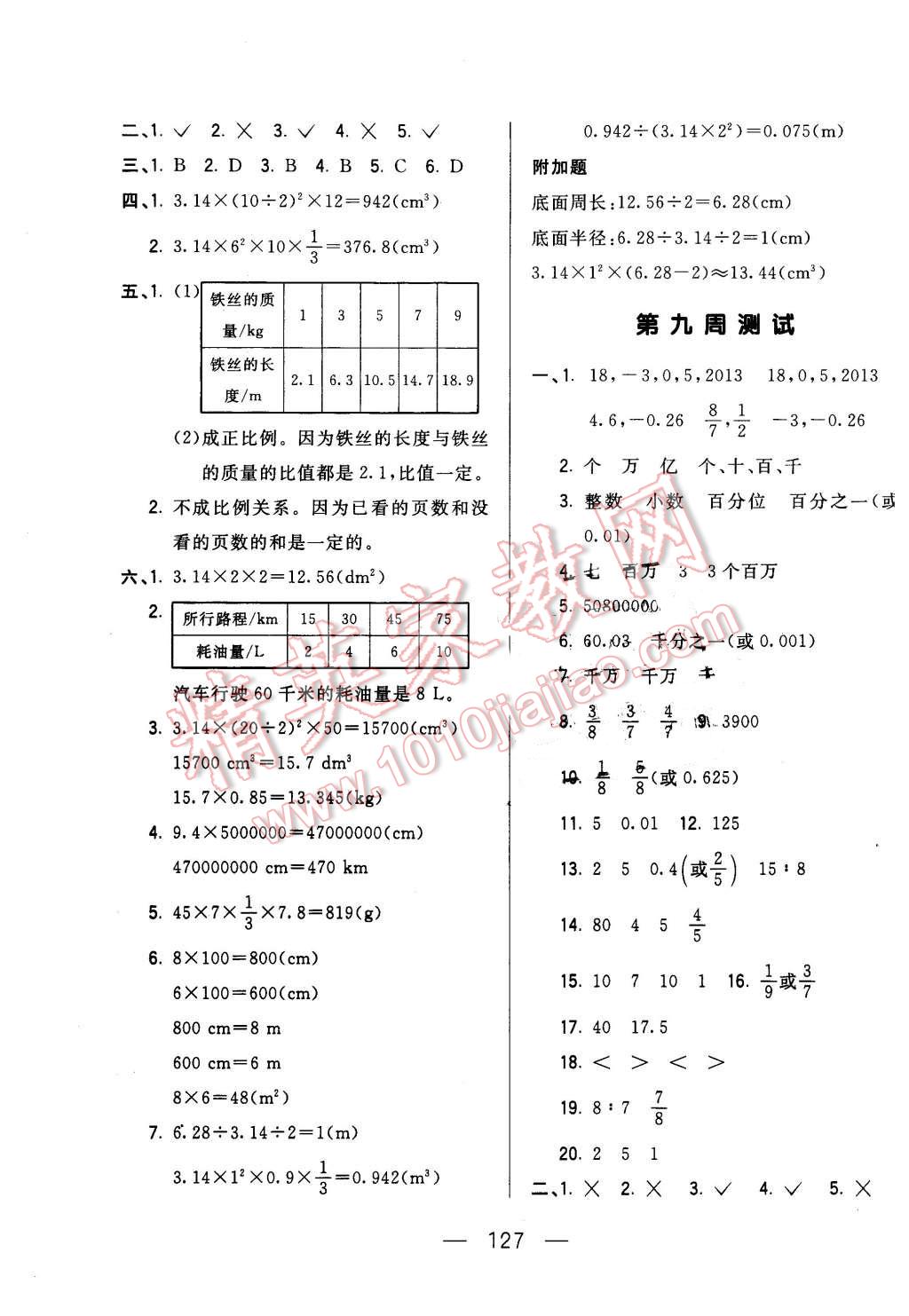 2016年悅?cè)缓脤W(xué)生周周測(cè)六年級(jí)數(shù)學(xué)下冊(cè)北師大版 第7頁