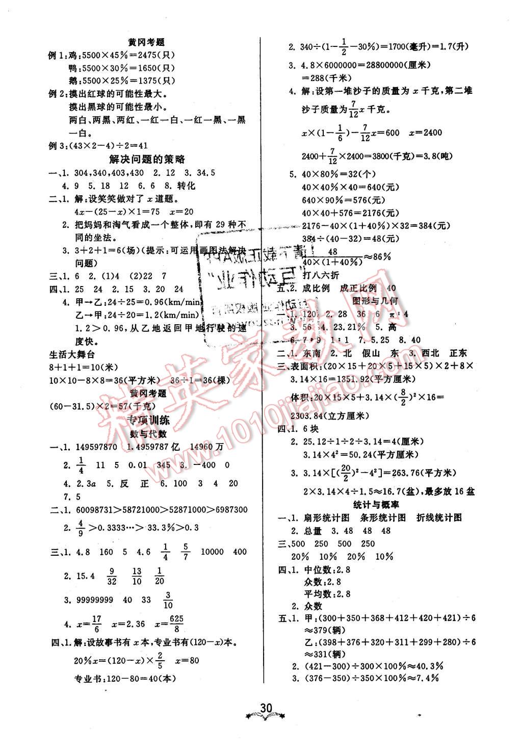 2016年黃岡冠軍課課練六年級(jí)數(shù)學(xué)下冊(cè)北師大版 第6頁